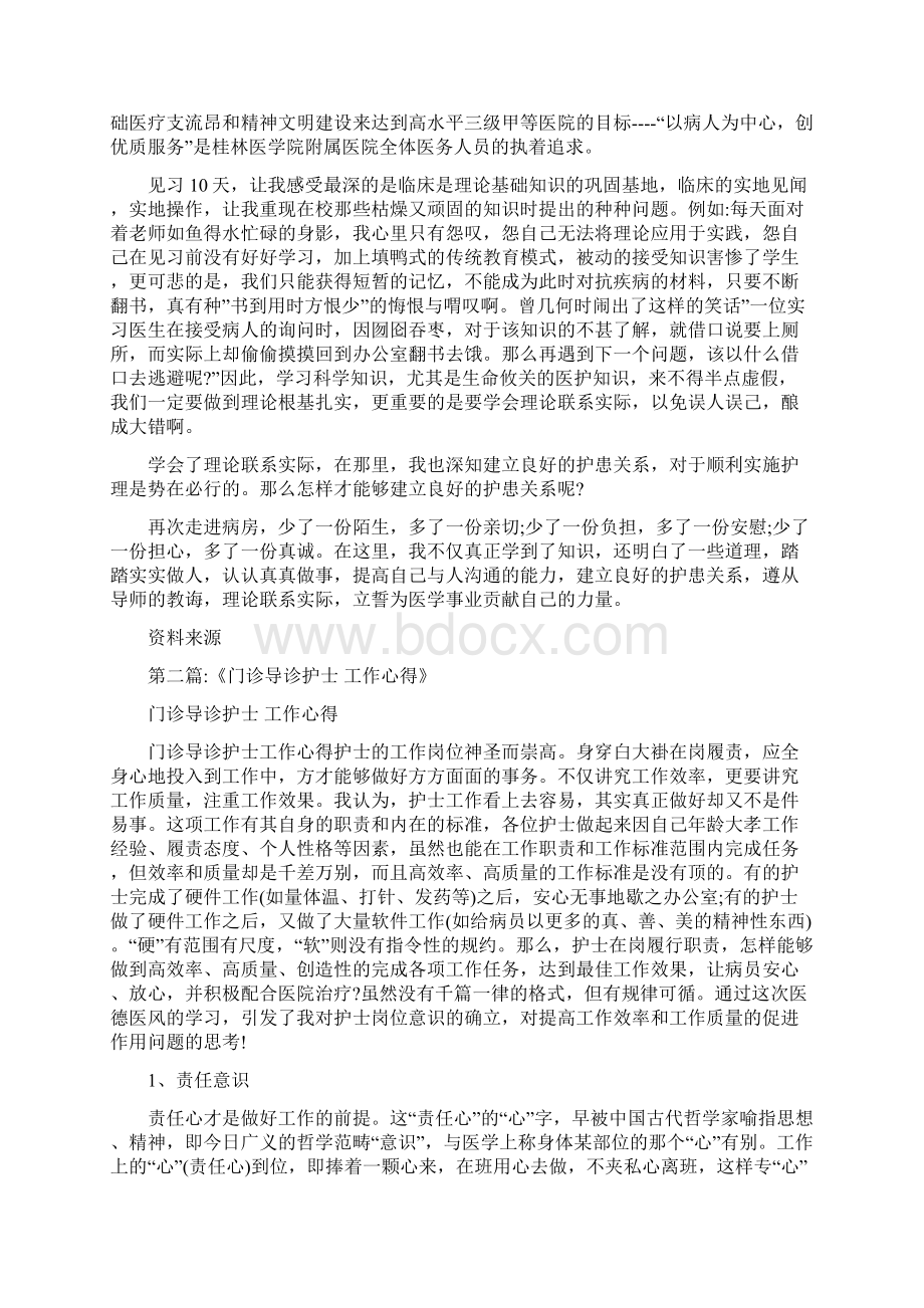 导诊护士实习工作总结Word文档格式.docx_第2页