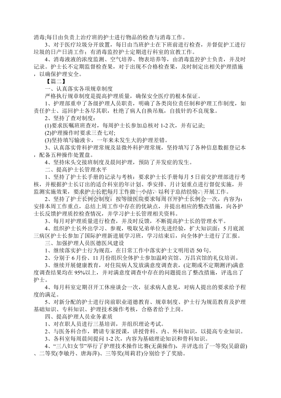 外科护理工作计划完整版文档格式.docx_第3页