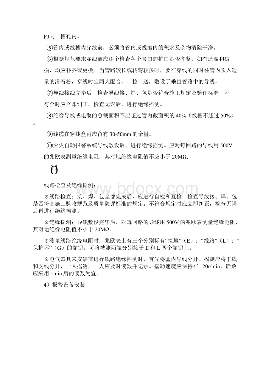 火灾自动报警系统施工工艺资料.docx_第3页