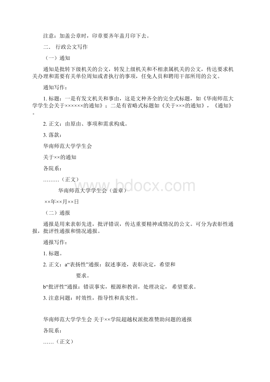 公文写作模板文档格式.docx_第2页