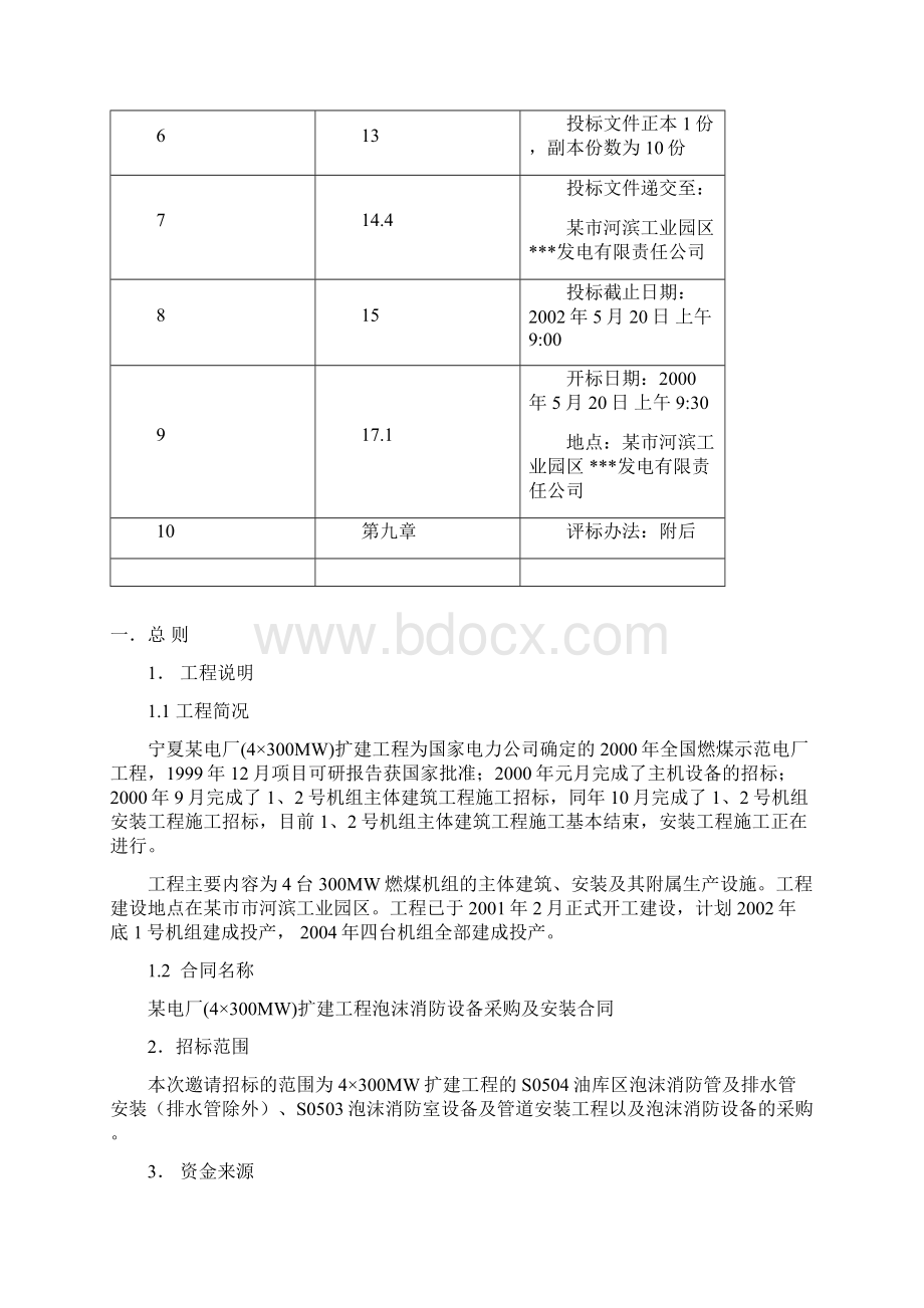 电厂标书.docx_第2页