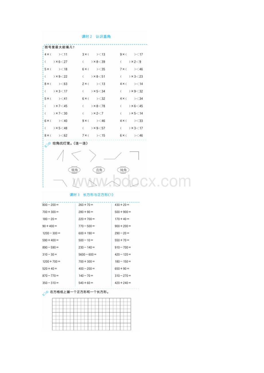 北师大版小学数学二年级下册第六单元口算题卡Word文档格式.docx_第2页