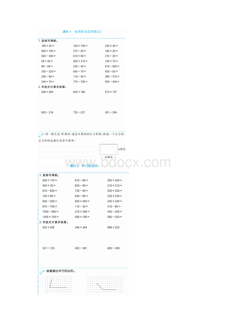 北师大版小学数学二年级下册第六单元口算题卡.docx_第3页