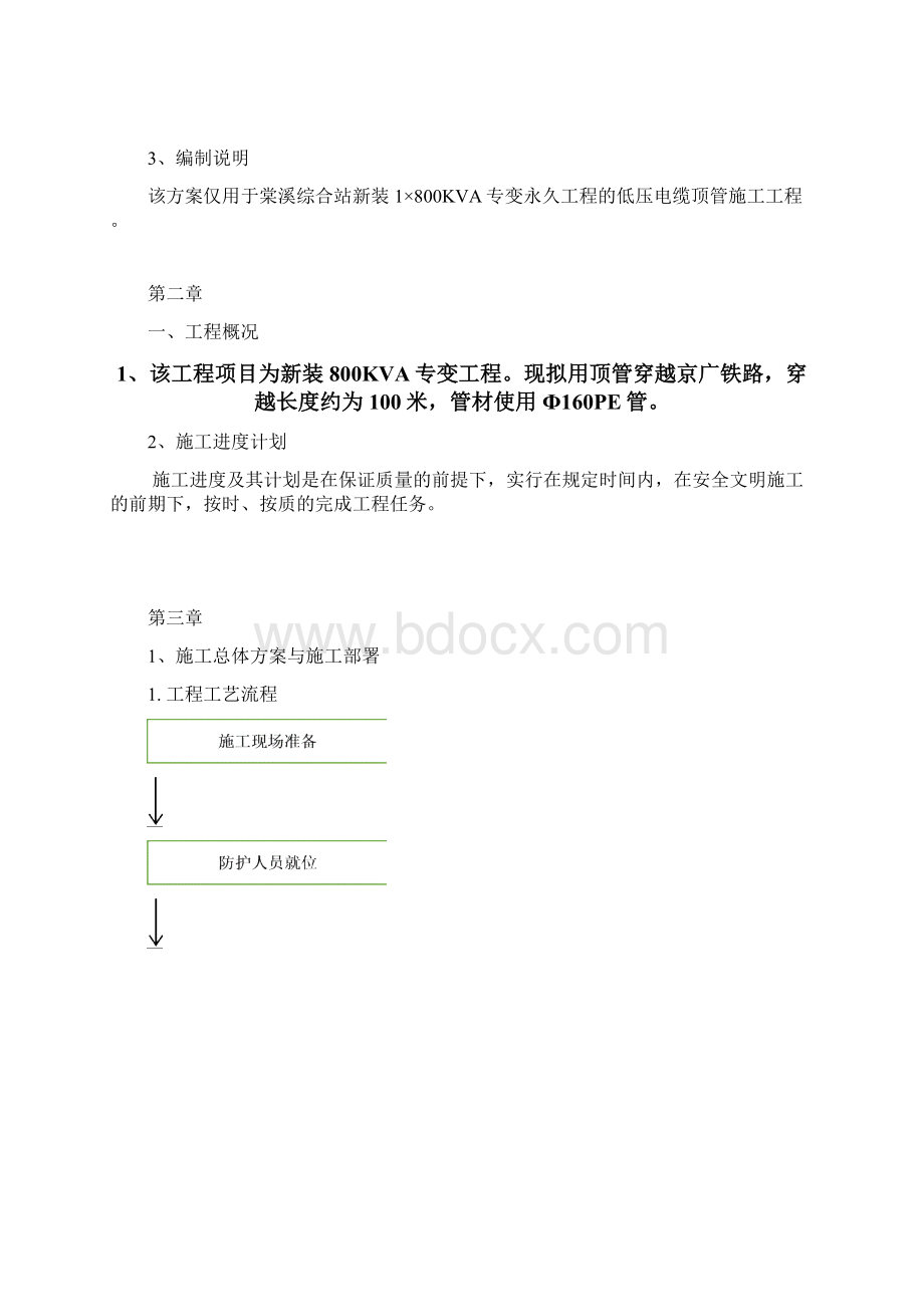 电缆顶管施工措施Word文件下载.docx_第2页