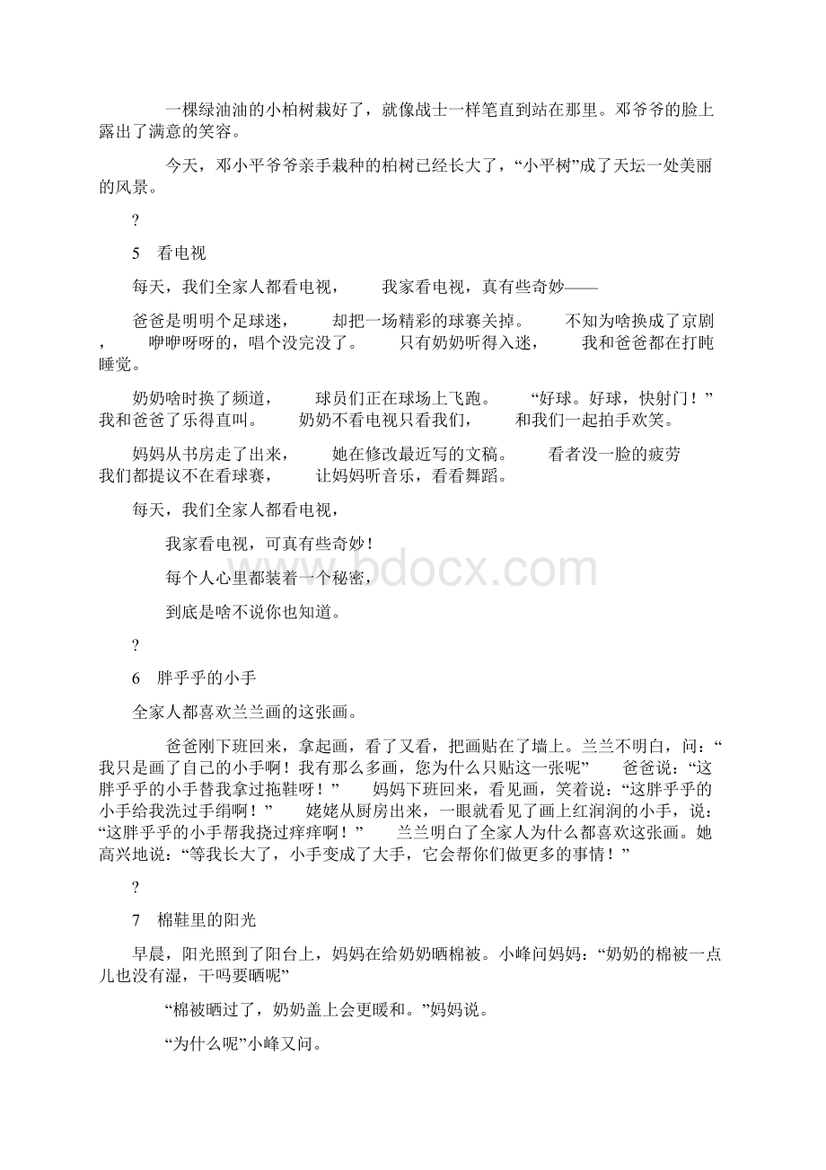 人教版一年级语文下册课文完整版Word文件下载.docx_第2页