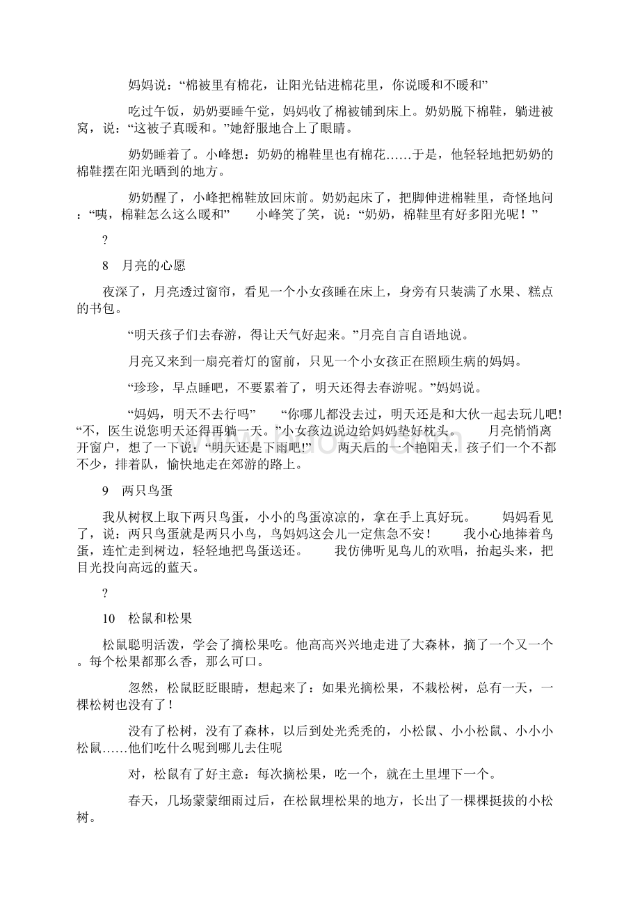 人教版一年级语文下册课文完整版Word文件下载.docx_第3页