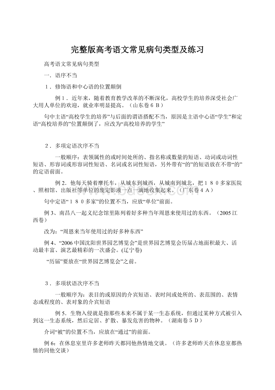 完整版高考语文常见病句类型及练习.docx