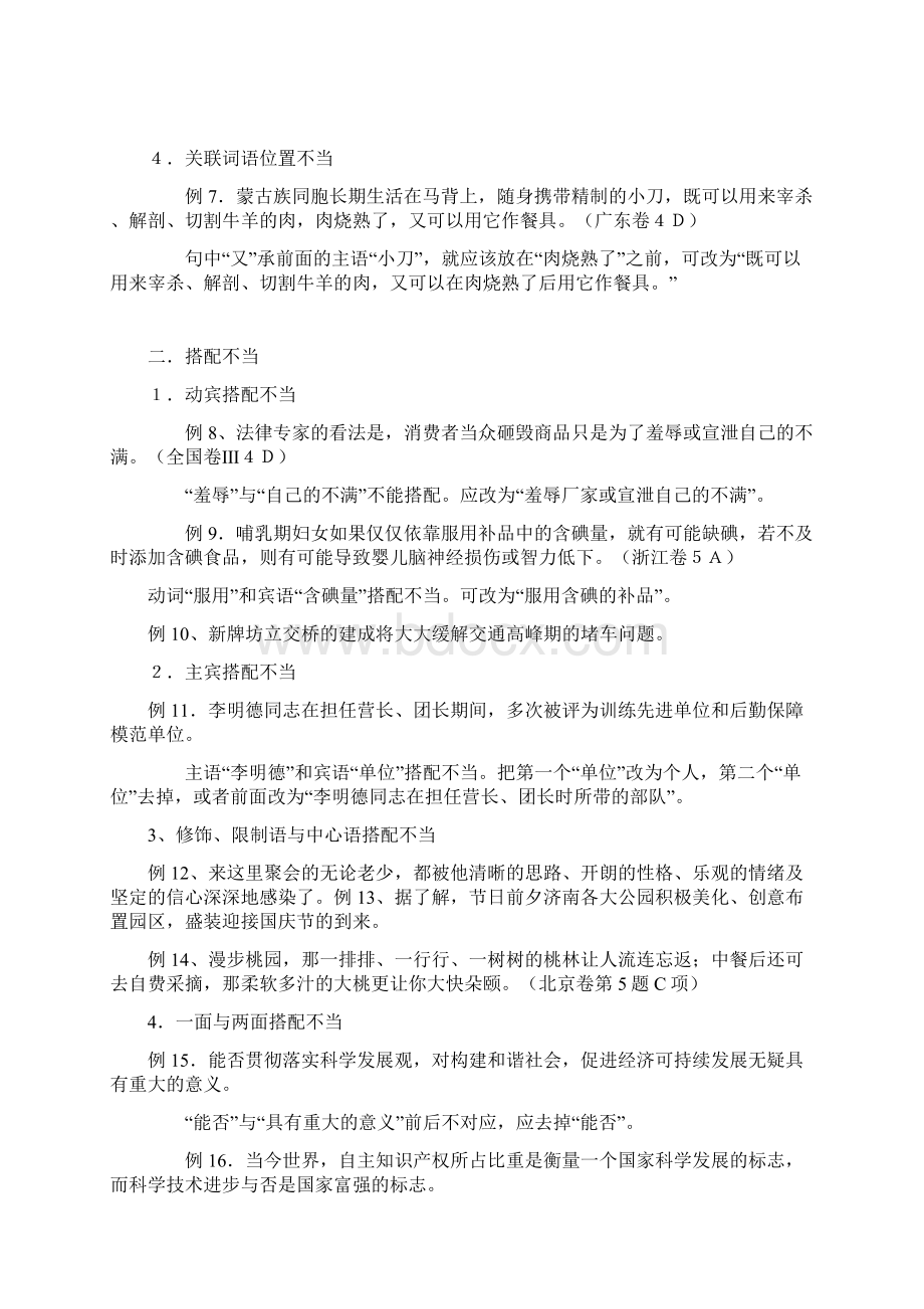 完整版高考语文常见病句类型及练习.docx_第2页