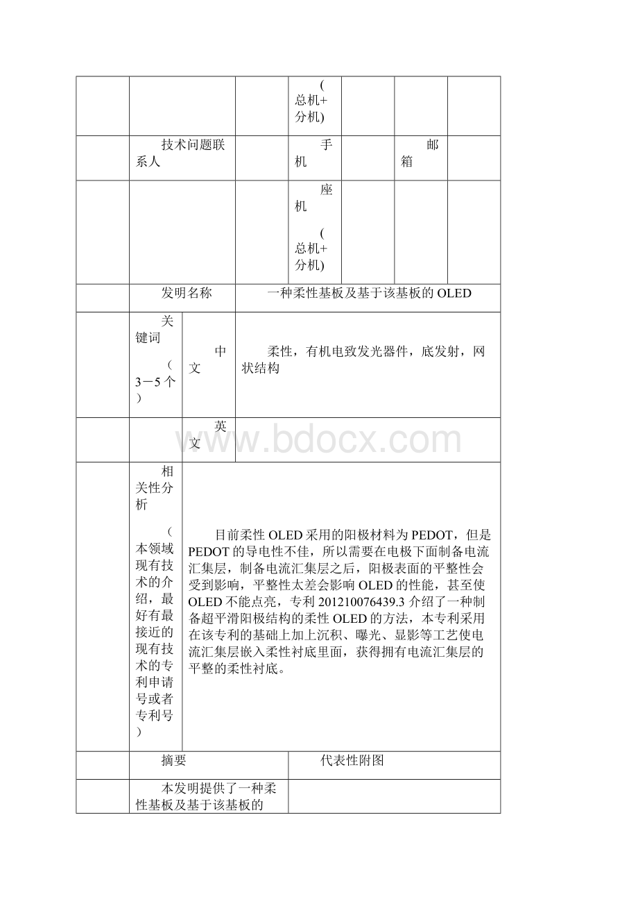 专利技术交底书案例.docx_第2页