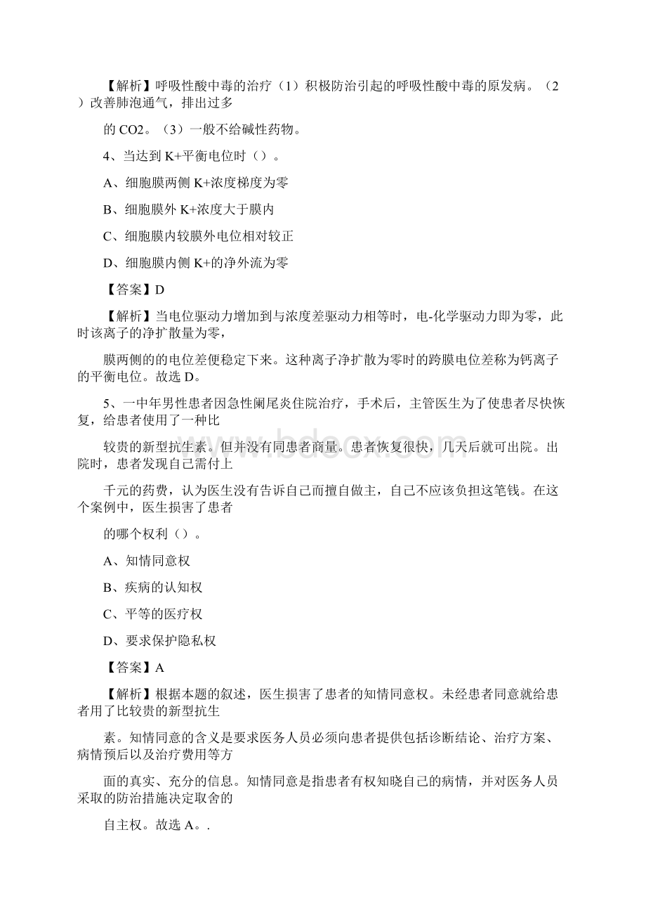 英德市人民医院医药护技人员考试试题及解析.docx_第2页