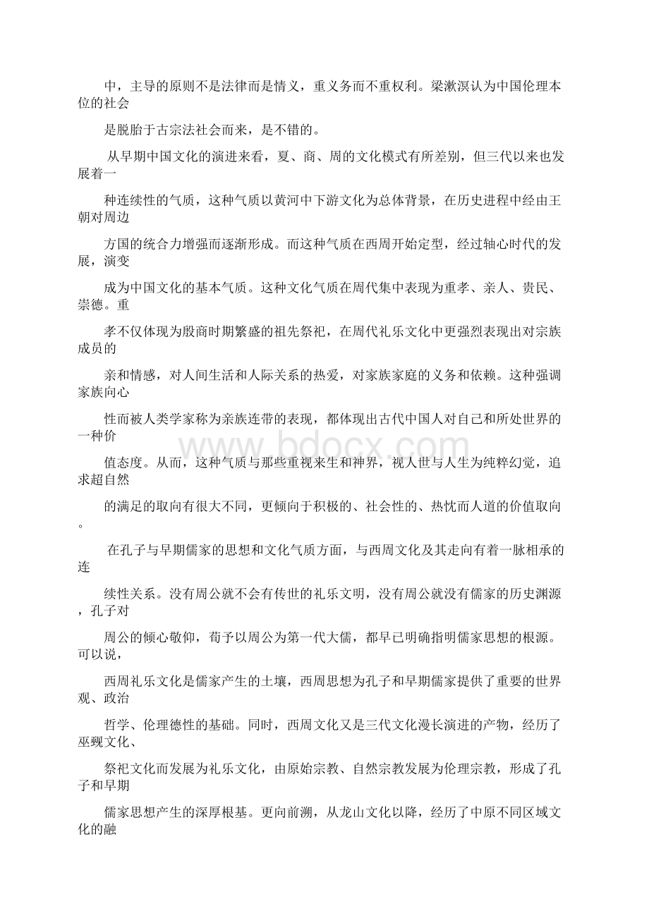 届湖北省武汉市高中毕业班高三二月调研测试语文试题.docx_第2页