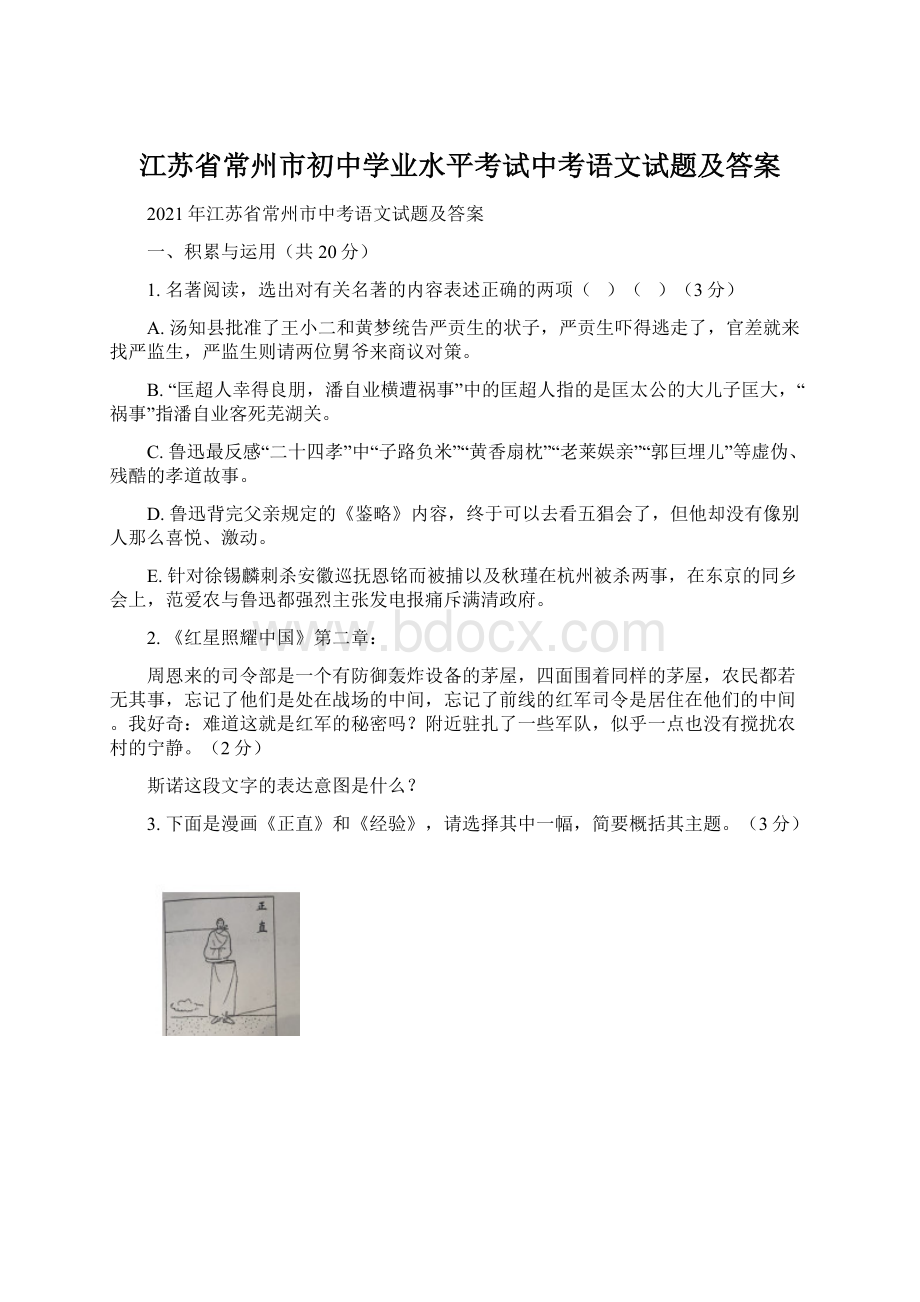 江苏省常州市初中学业水平考试中考语文试题及答案.docx_第1页