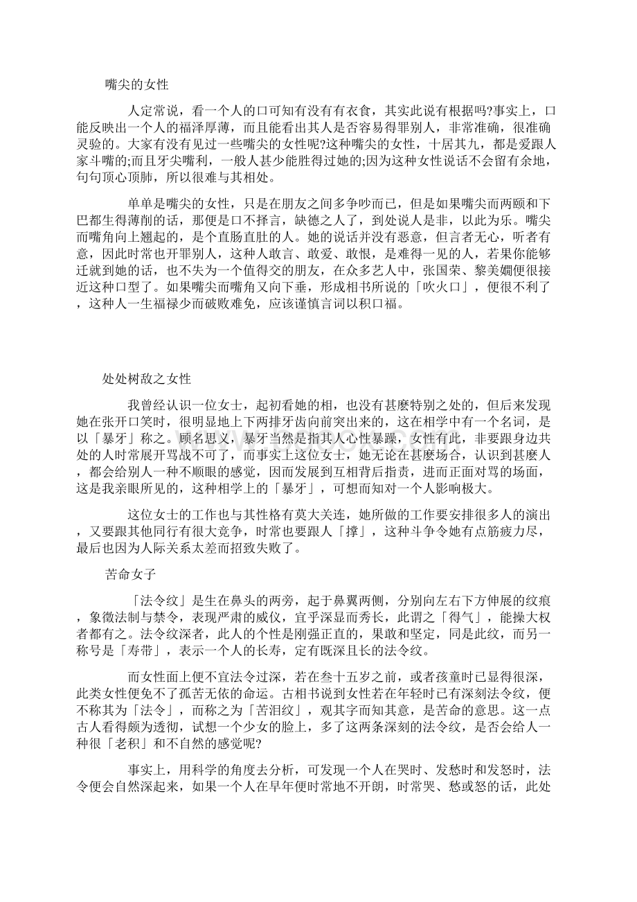 古人是如何认知女性的Word文档下载推荐.docx_第3页