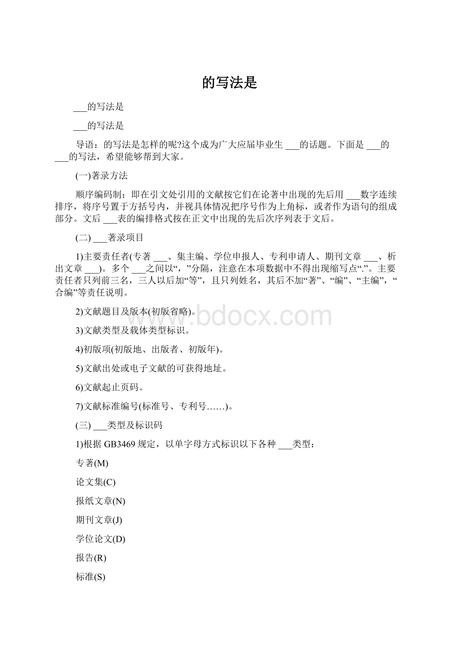 的写法是Word文档下载推荐.docx