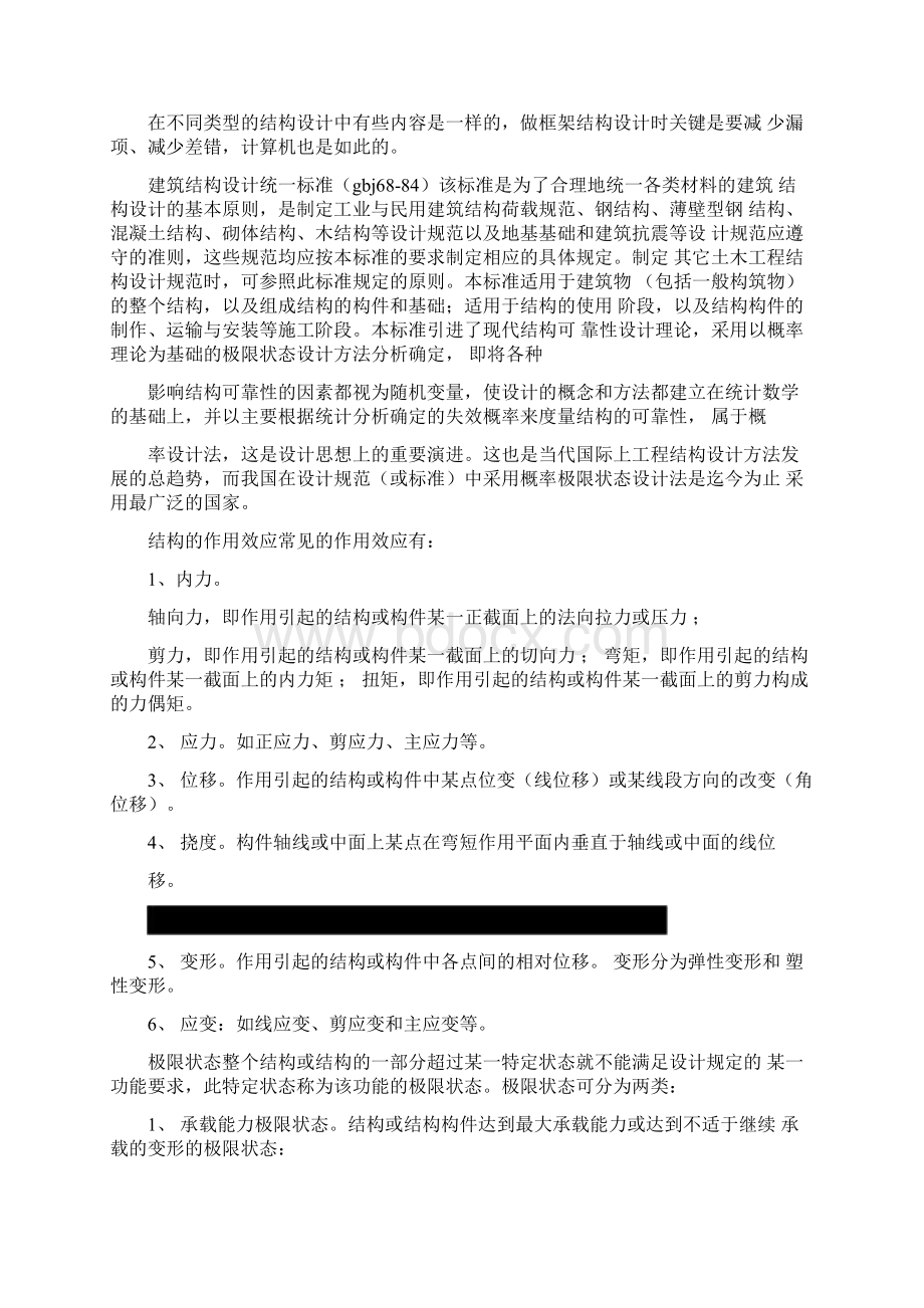 毕业设计的开题报告范文四篇docxWord格式.docx_第2页