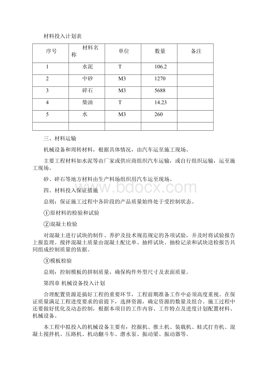 村内道路硬化施工组织设计技术标Word文件下载.docx_第3页