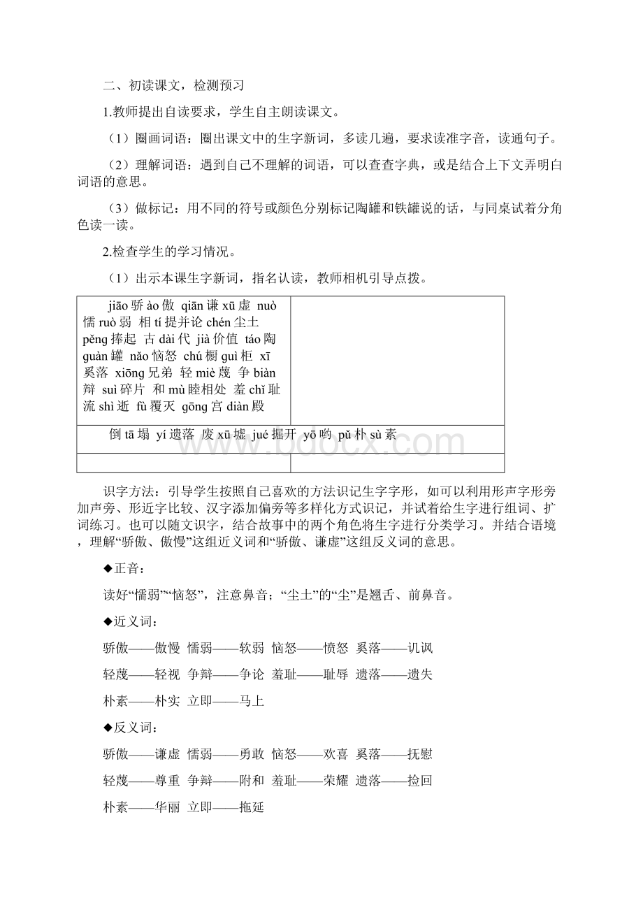 三年级下册语文教案 陶罐和铁罐人教部编版Word格式文档下载.docx_第3页