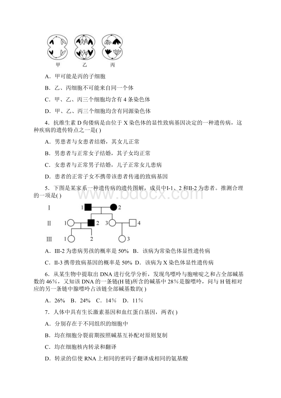 高中生物必修2期末测试题.docx_第2页