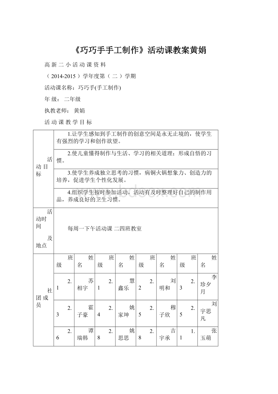 《巧巧手手工制作》活动课教案黄娟.docx