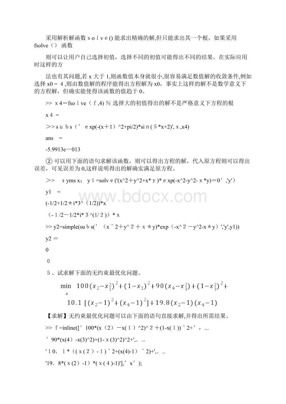 MATLAB作业6参考标准答案修.docx_第3页