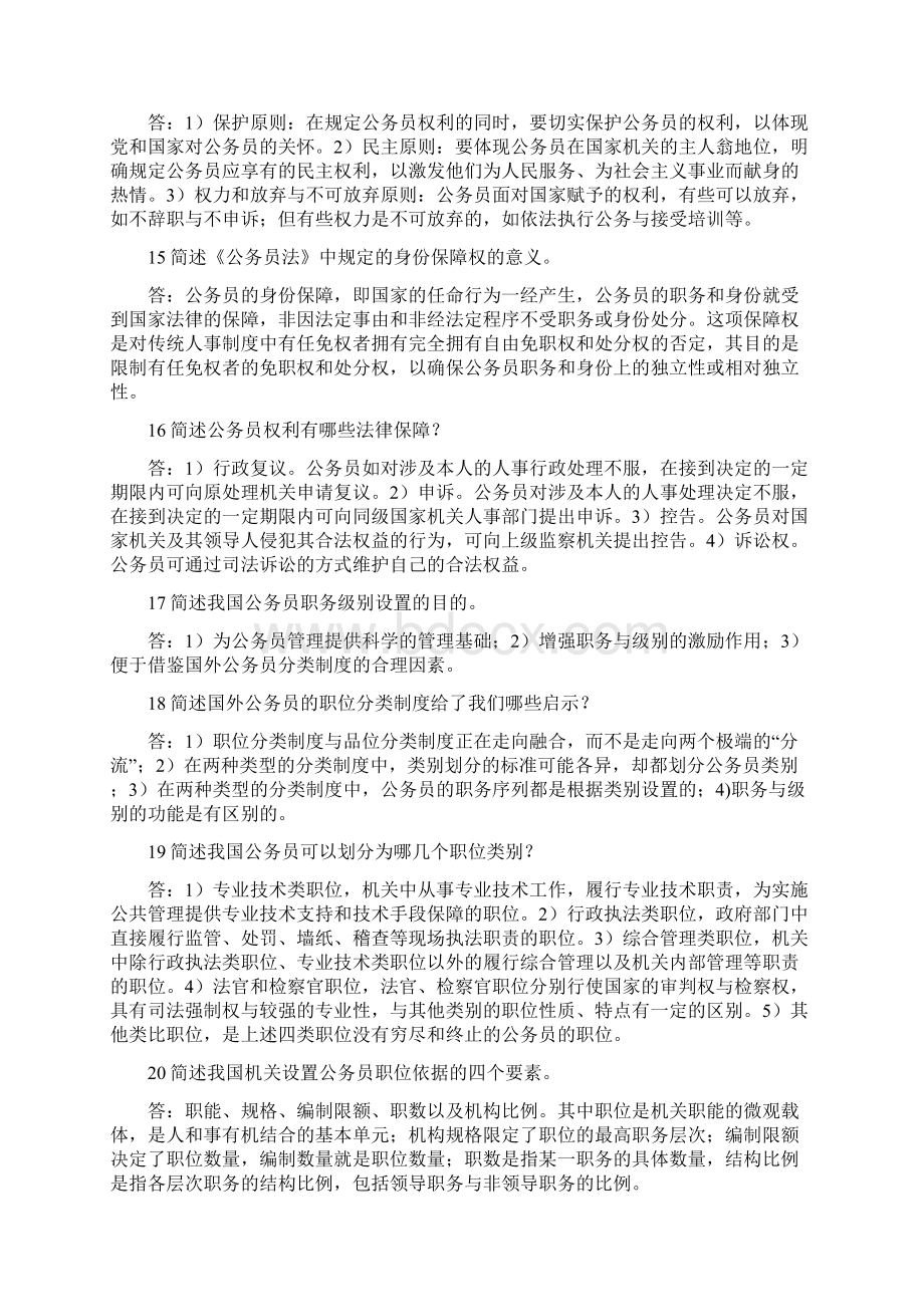 公务员制度简述Word格式.docx_第3页