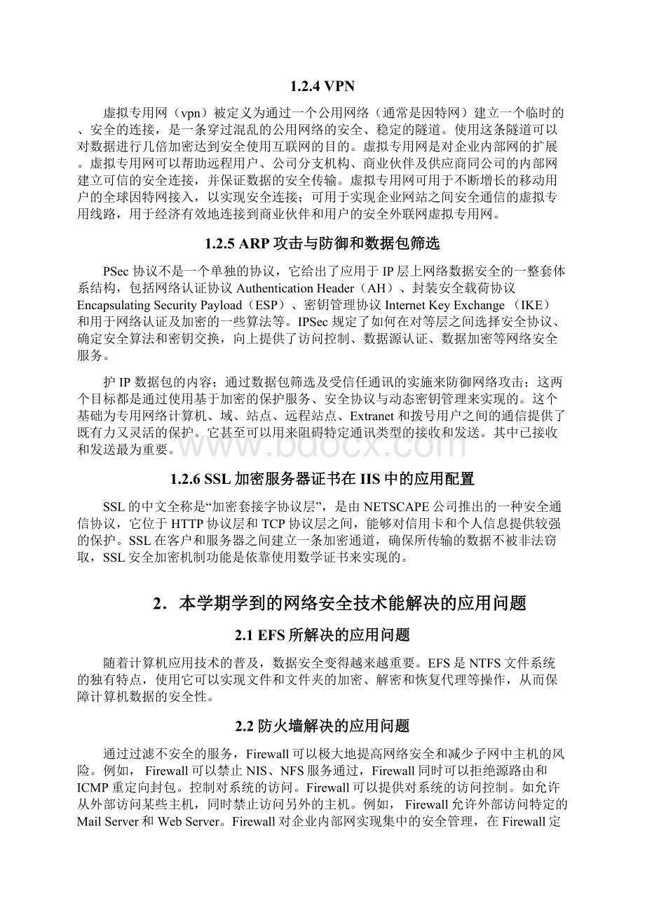 网络安全设计与实施报告11.docx_第3页