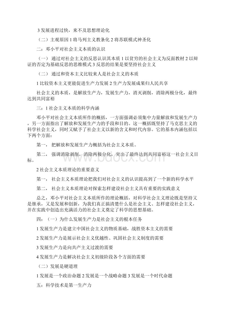 毛概西安工业大学1111Word下载.docx_第3页