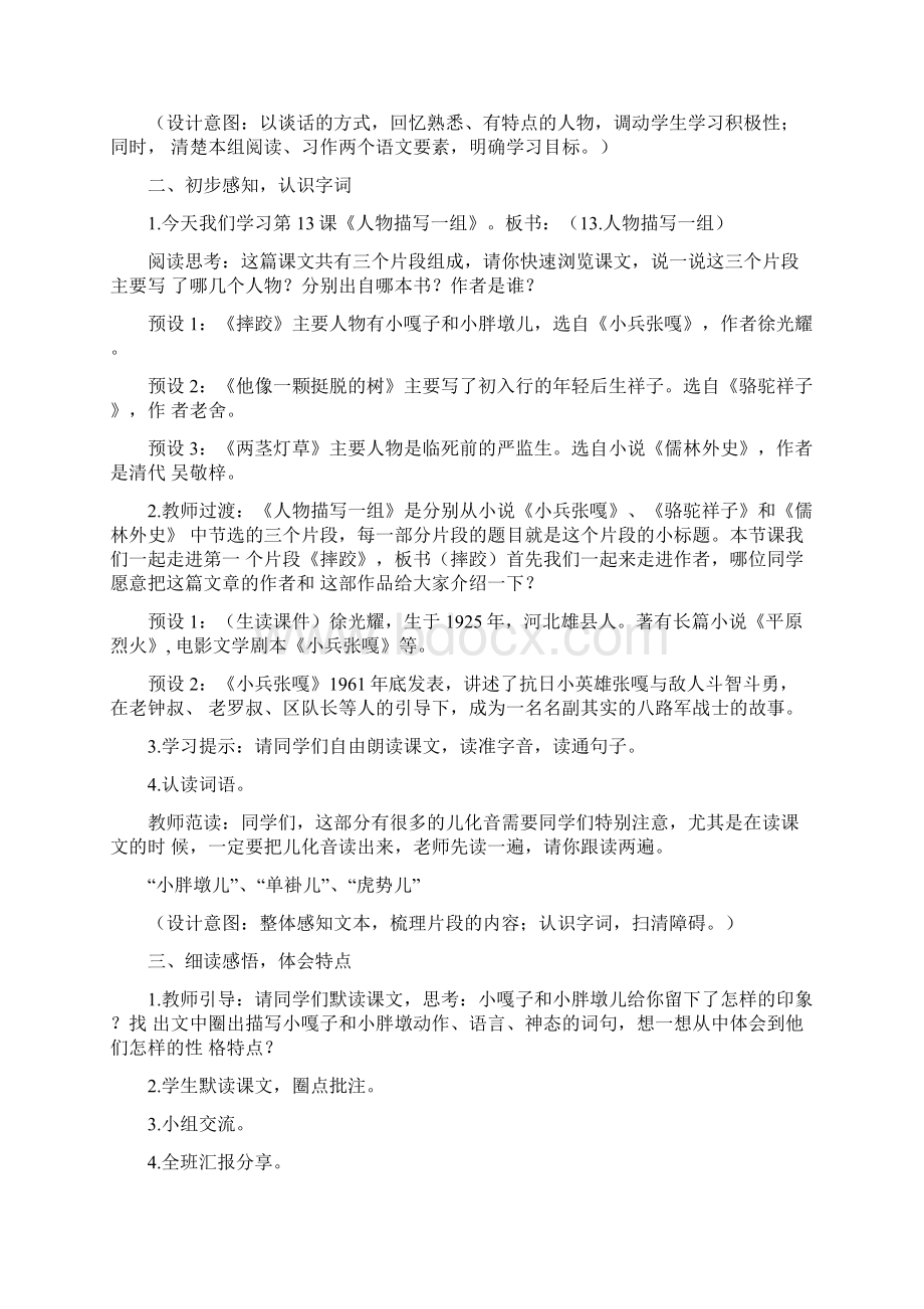 13人物描写一组名师教学设计及反思.docx_第3页