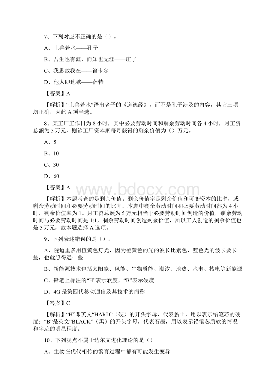 云南省昆明市官渡区事业单位招聘考试《行政能力测试》真题及答案.docx_第3页