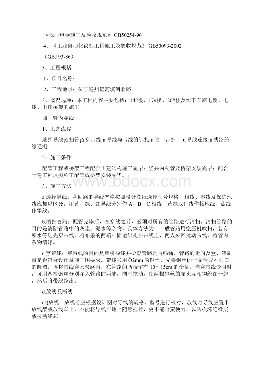 住宅小区电缆穿管及敷设施工方案Word格式.docx_第2页