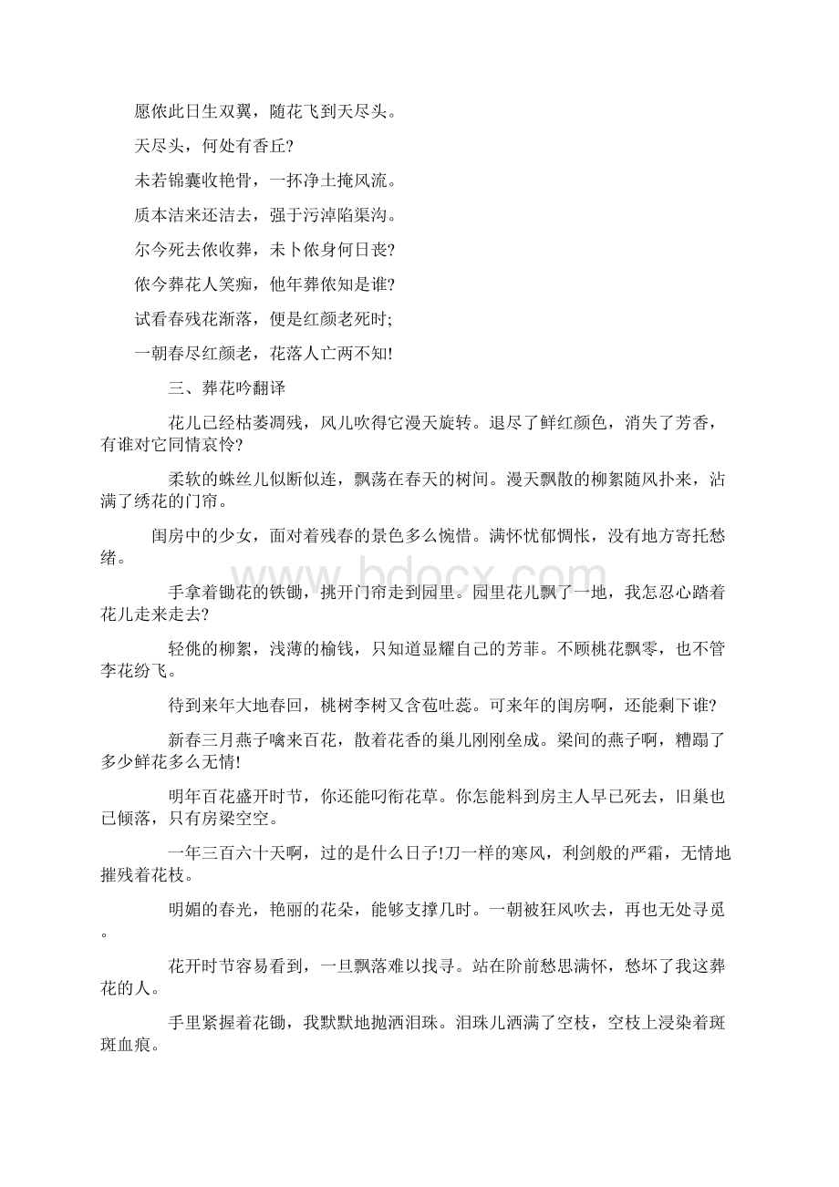 语文基础知识积累葬花吟原文翻译及赏析Word文档格式.docx_第2页