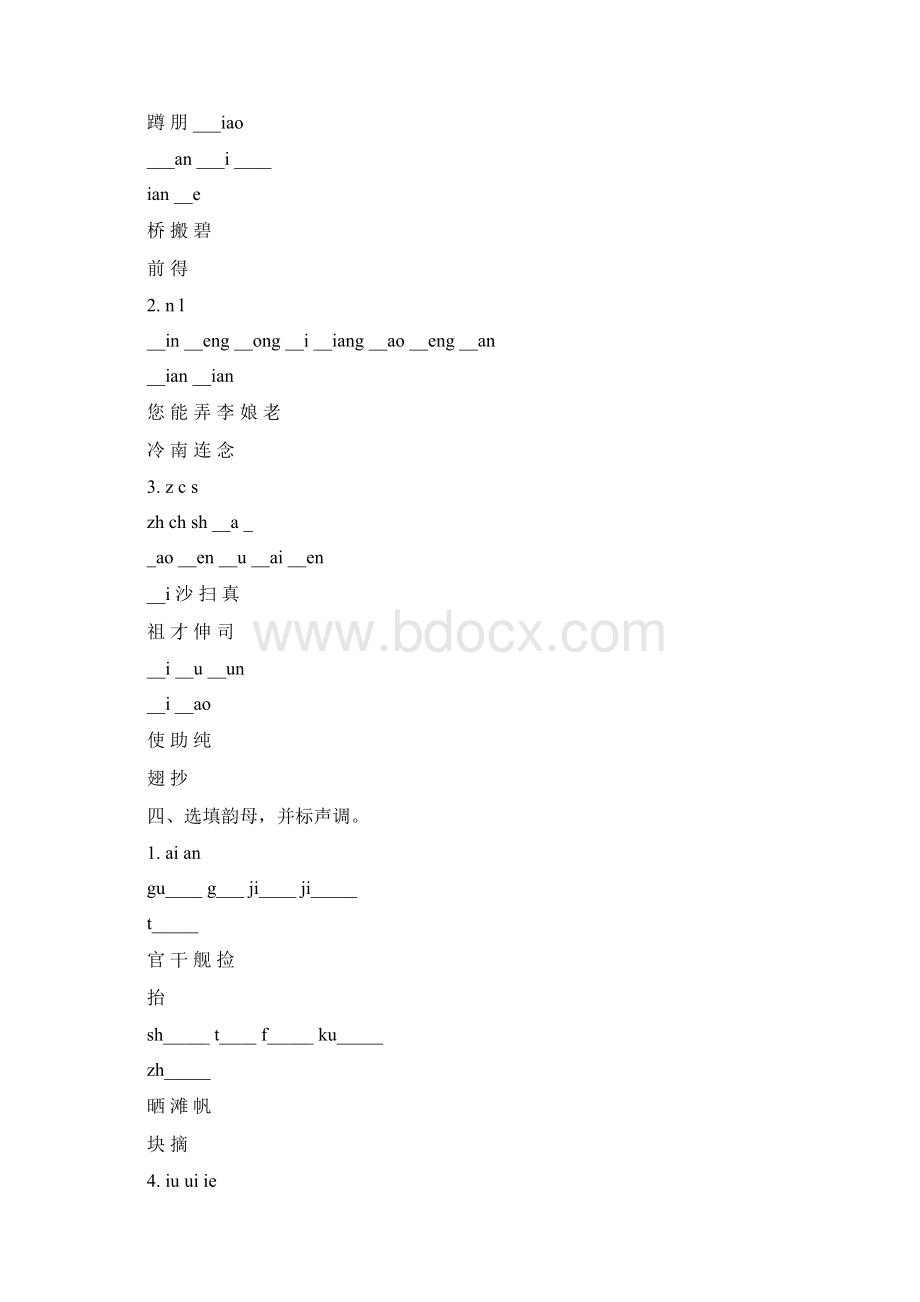 完整word小学一年级拼音练习题库.docx_第2页