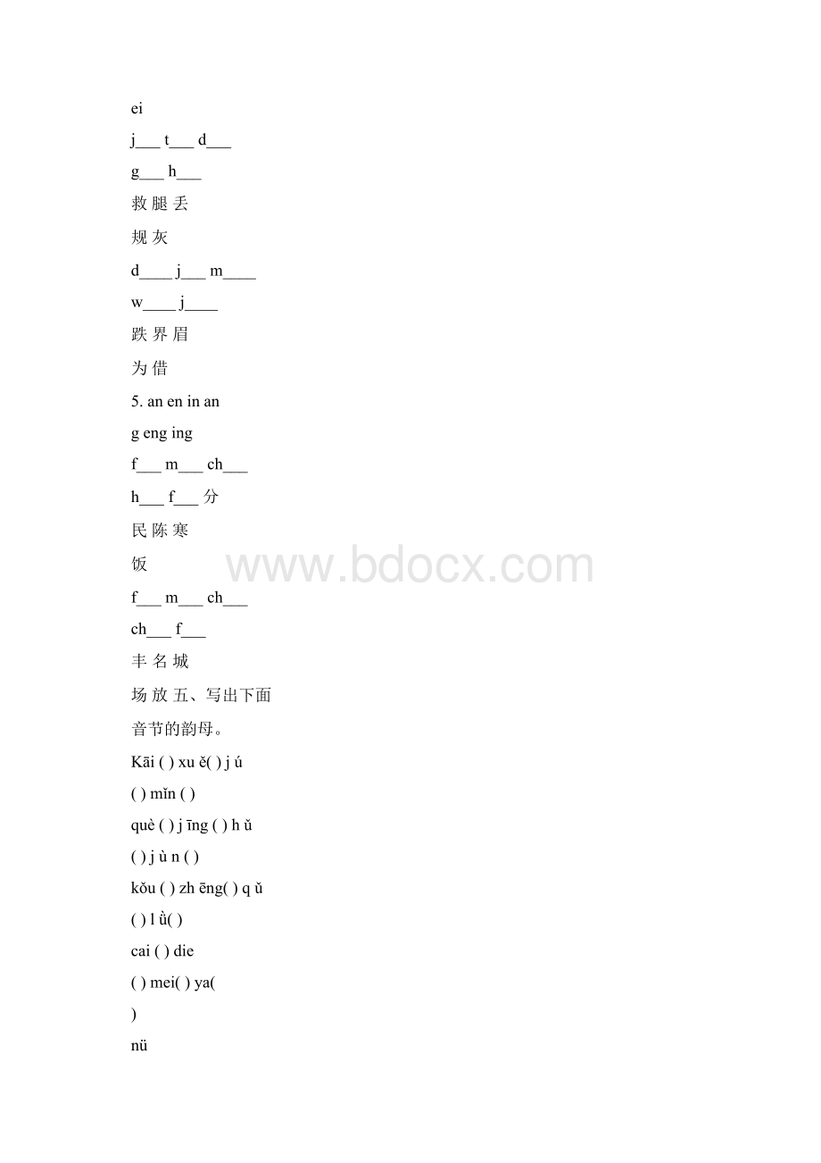 完整word小学一年级拼音练习题库.docx_第3页