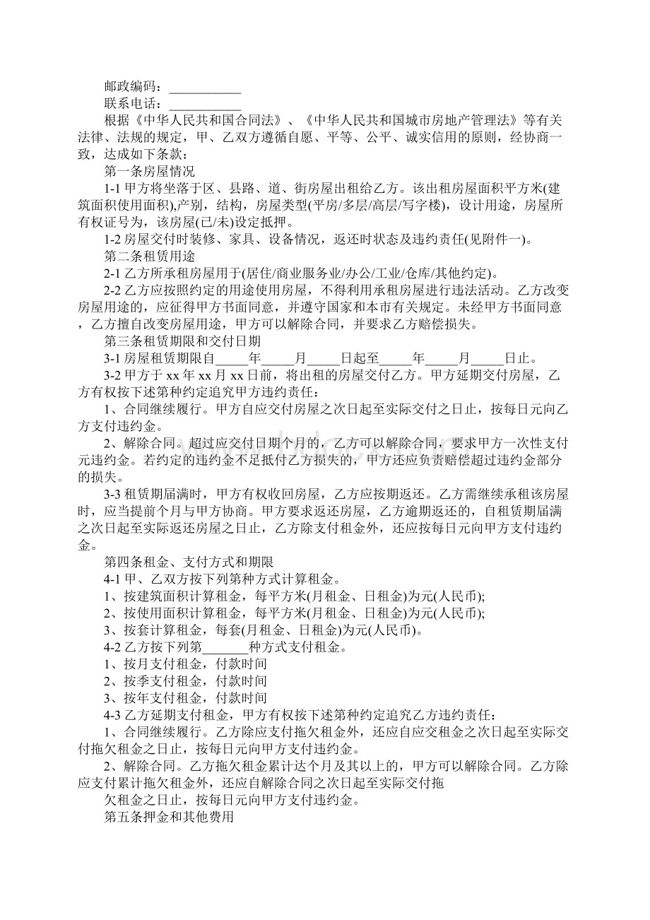 天津市房屋租赁合同示范文本Word文档格式.docx_第2页