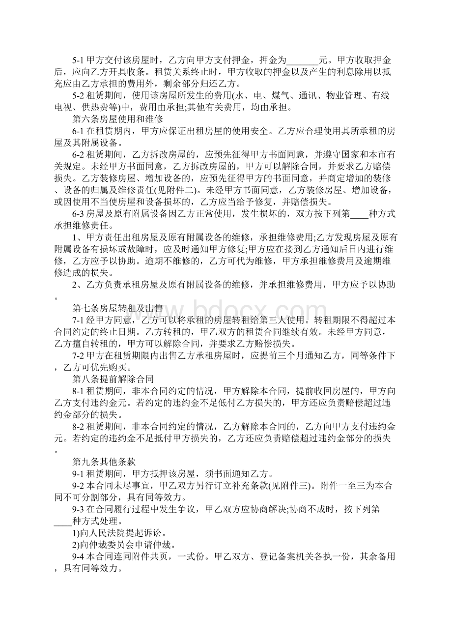 天津市房屋租赁合同示范文本Word文档格式.docx_第3页