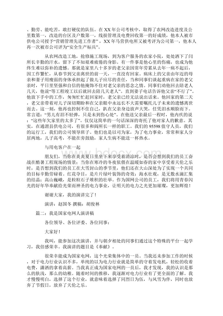 抢修发言稿.docx_第2页