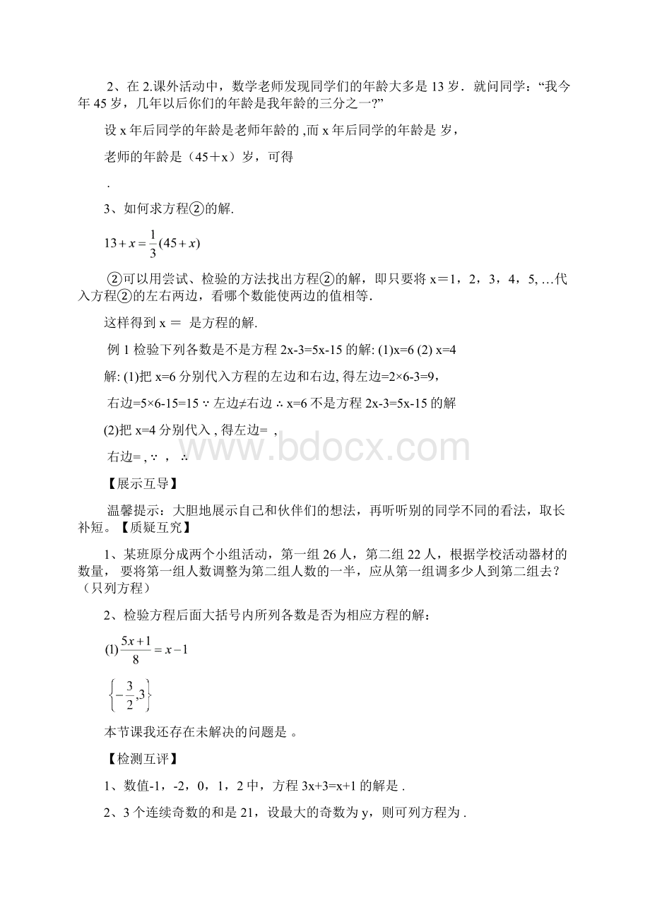 最新华师大版七年级数学初一下册第六章一元一次方程教学案导学案Word格式文档下载.docx_第2页