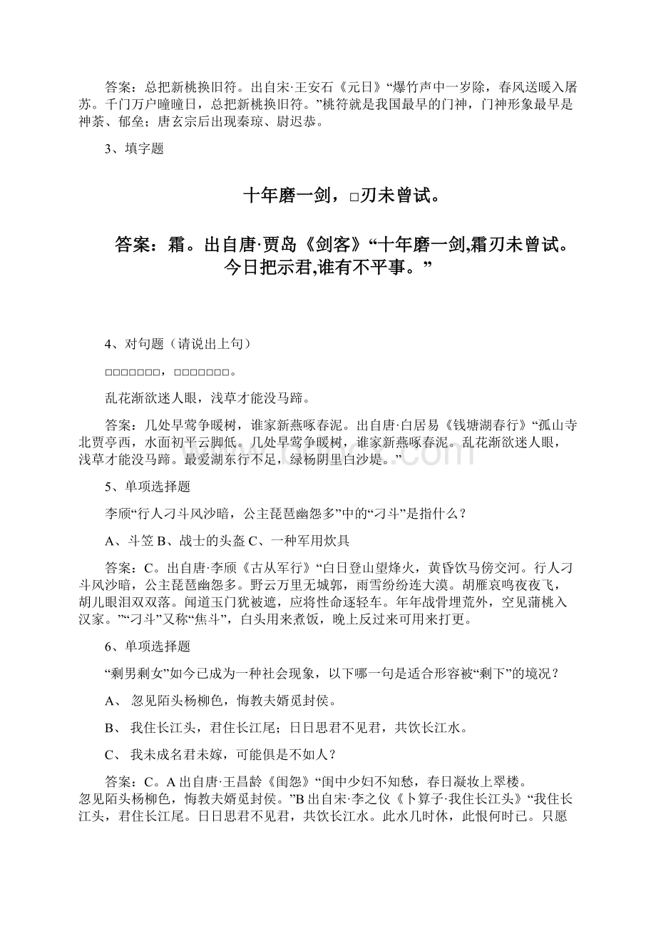 最新《中国诗词大会》第二季第七场试题独家解读资料Word格式.docx_第2页