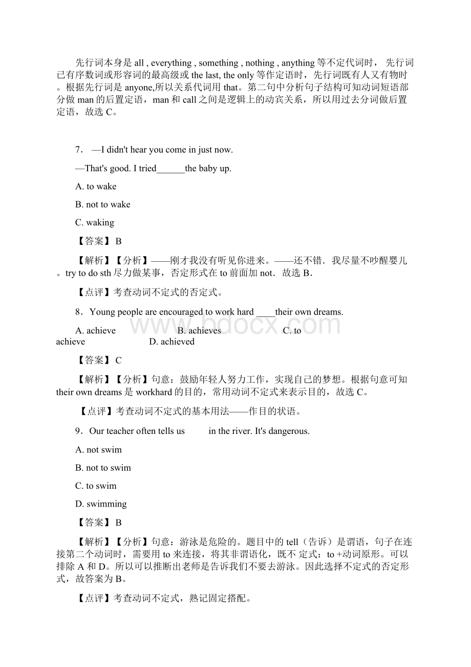 最新中考考点非谓语动词知识点汇总全经典.docx_第3页