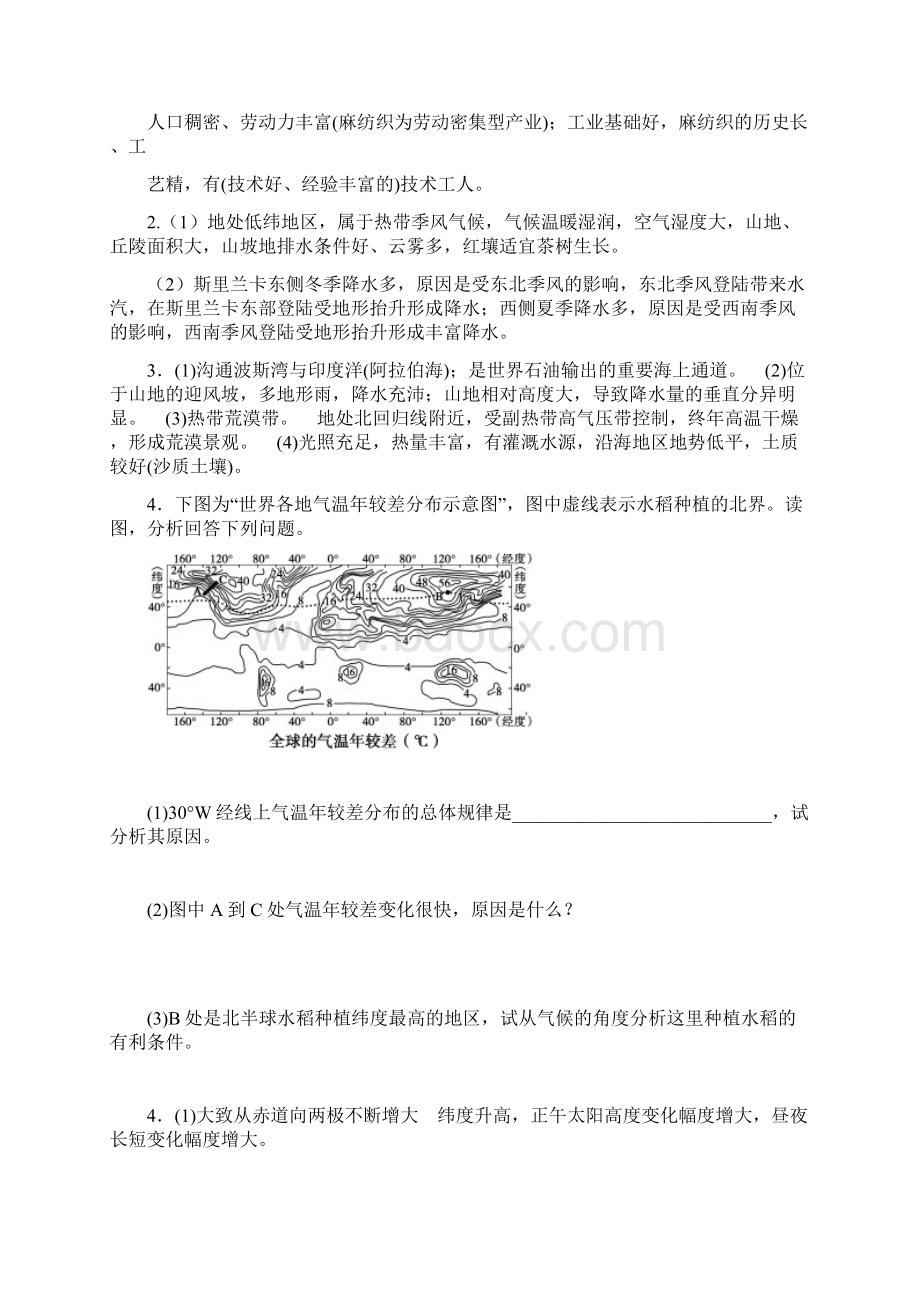 区域地理综合题汇总.docx_第3页