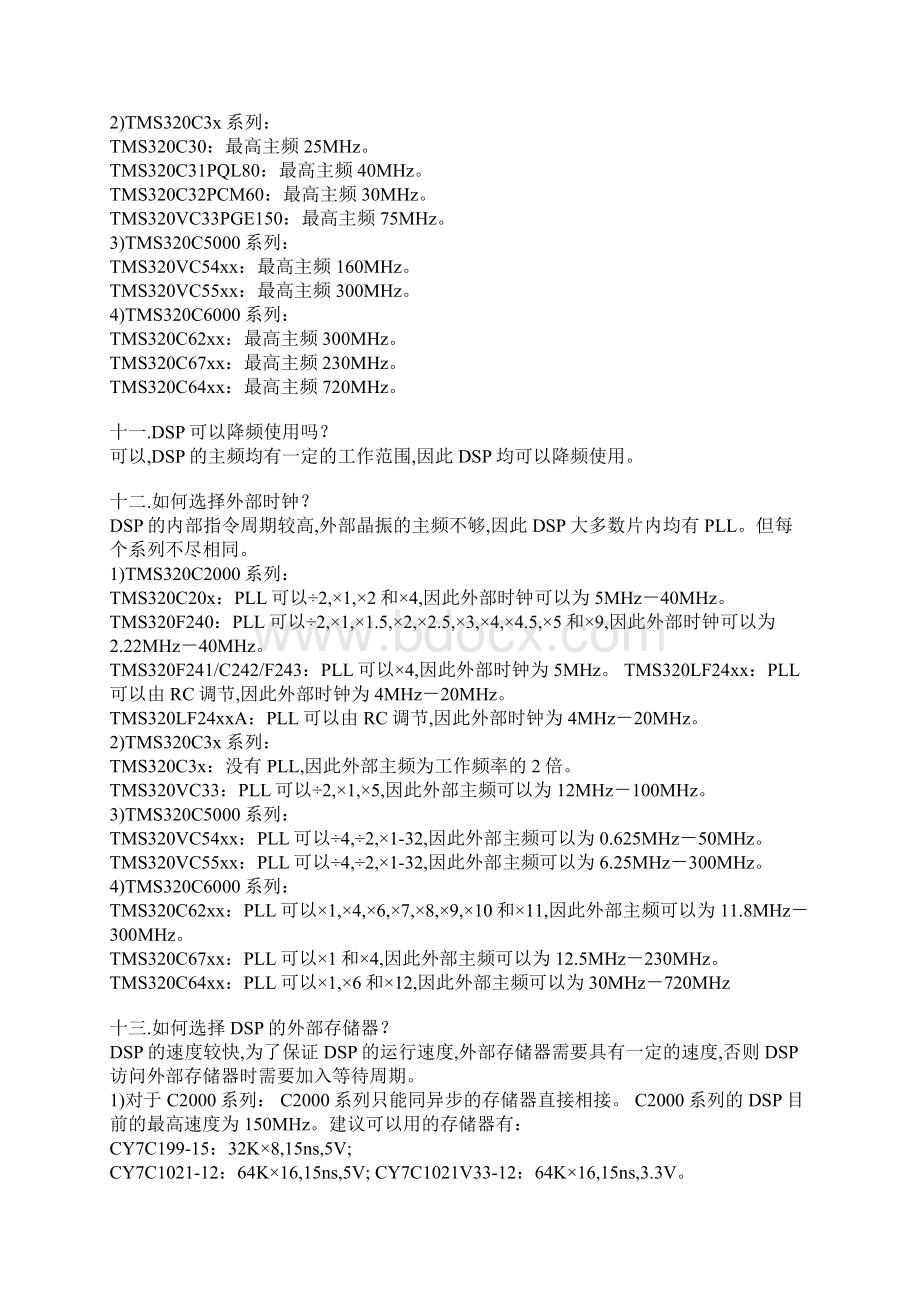 DSP常会遇到的问题总结Word格式文档下载.docx_第3页