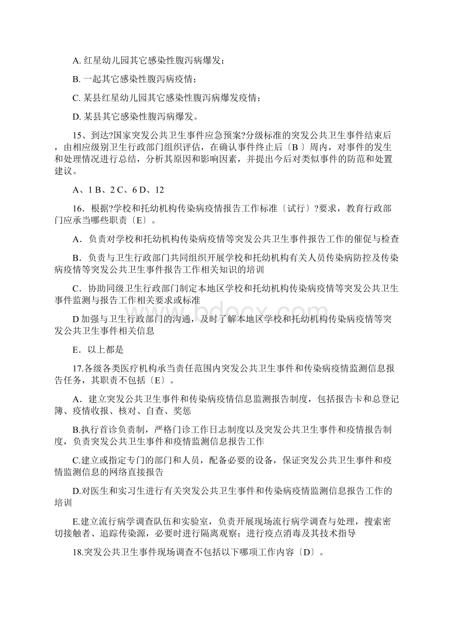 疾控中心专业试题及答案.docx_第3页