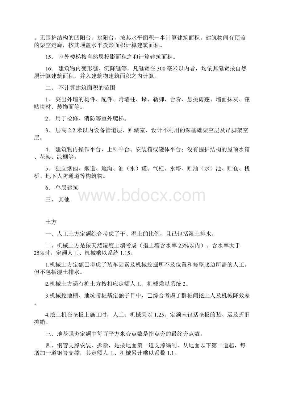 整理定额说明.docx_第2页