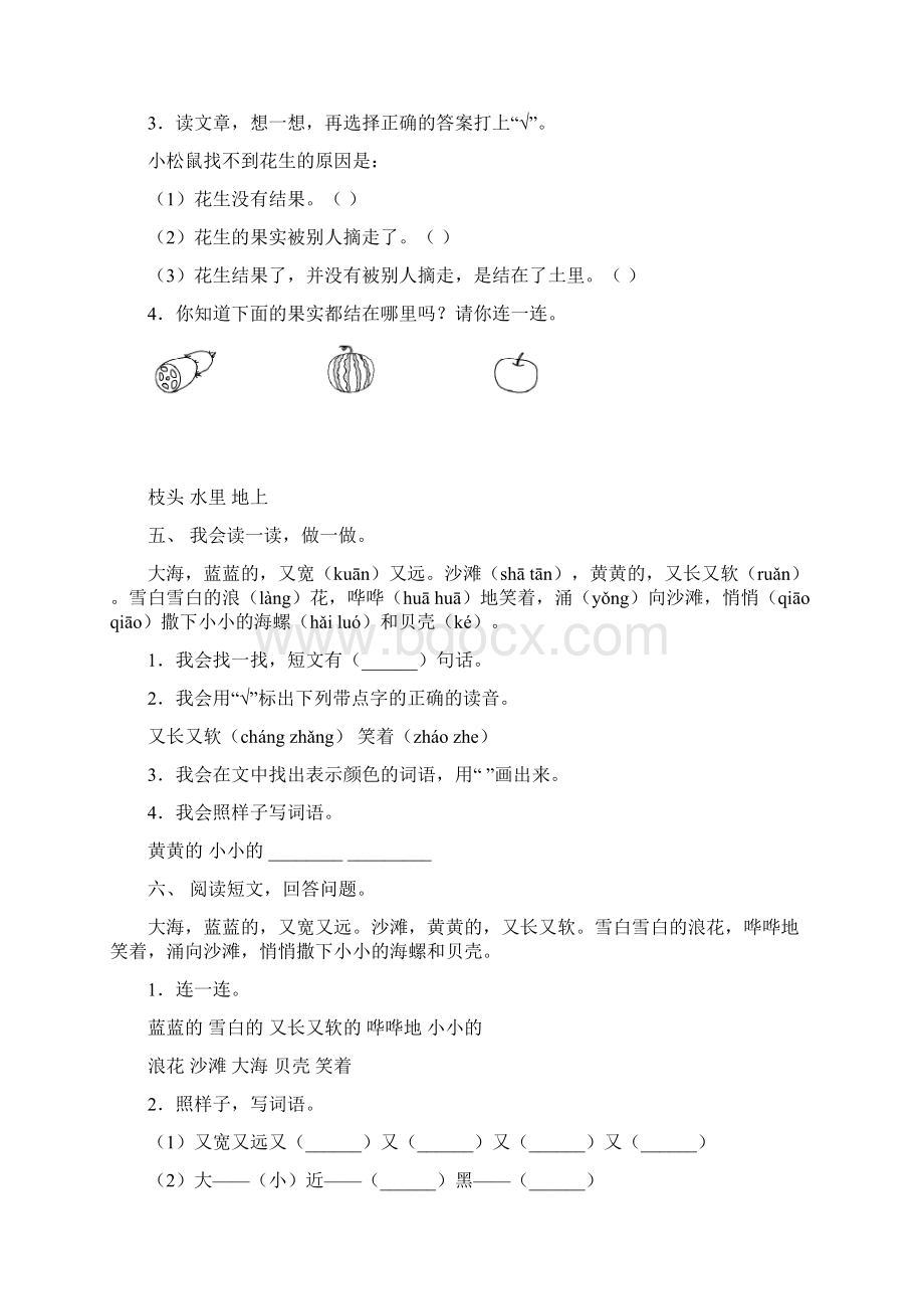 新部编人教版一年级下册语文短文阅读及答案必考题.docx_第3页