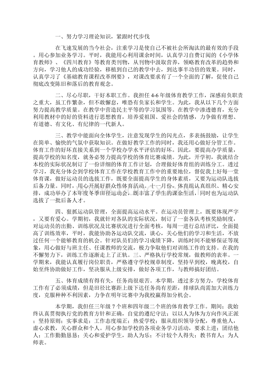 体育工作总结12篇文档格式.docx_第2页