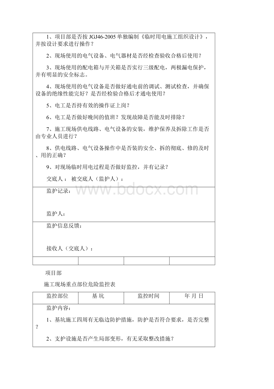 整理危险源监控记录表临时用电Word文件下载.docx_第2页