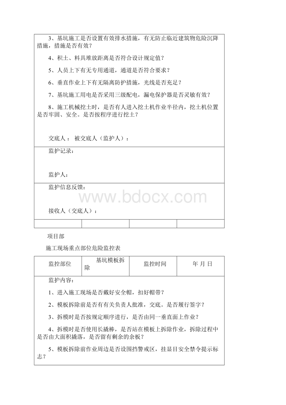 整理危险源监控记录表临时用电Word文件下载.docx_第3页