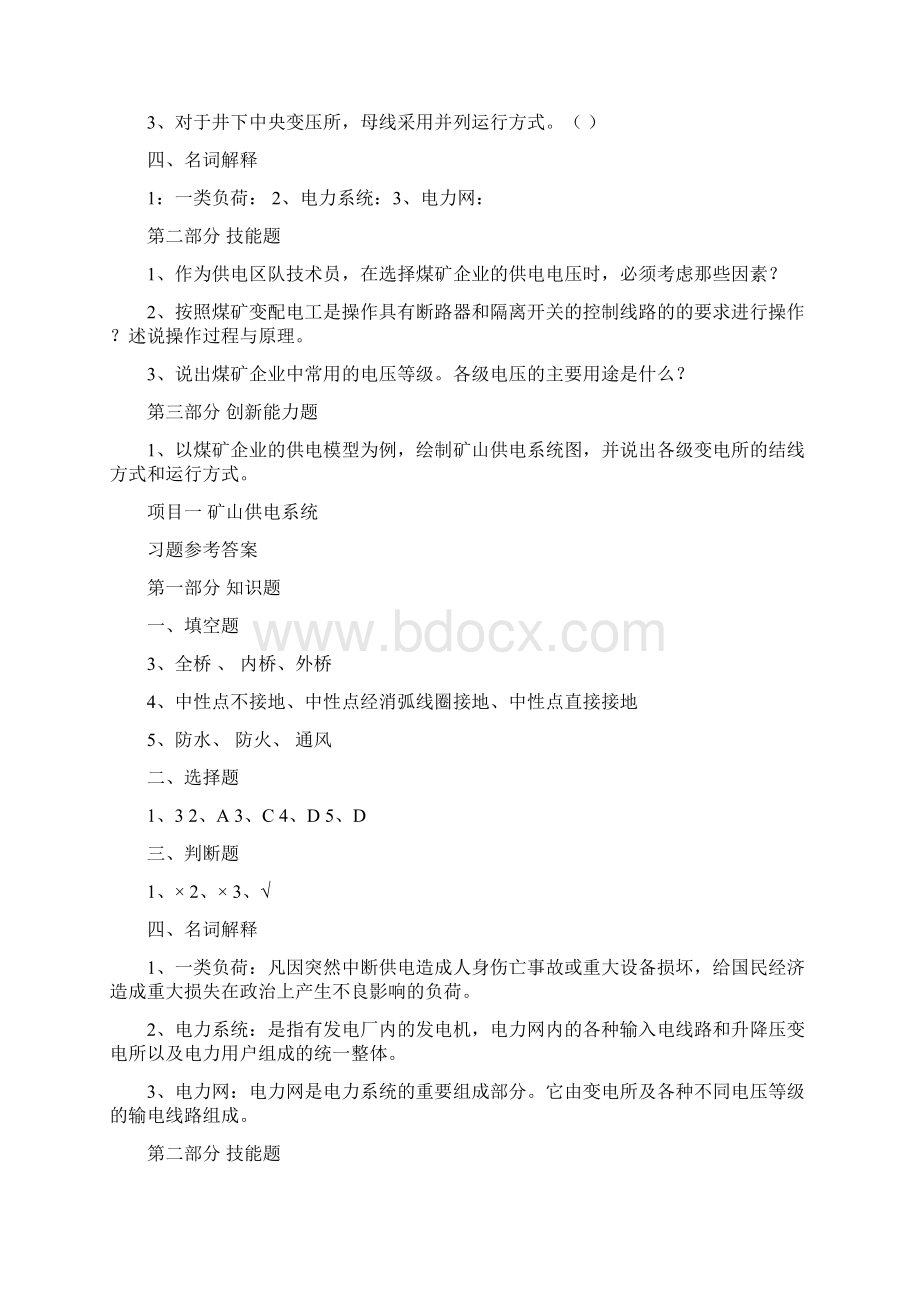 工矿供电练习题知识讲解.docx_第2页