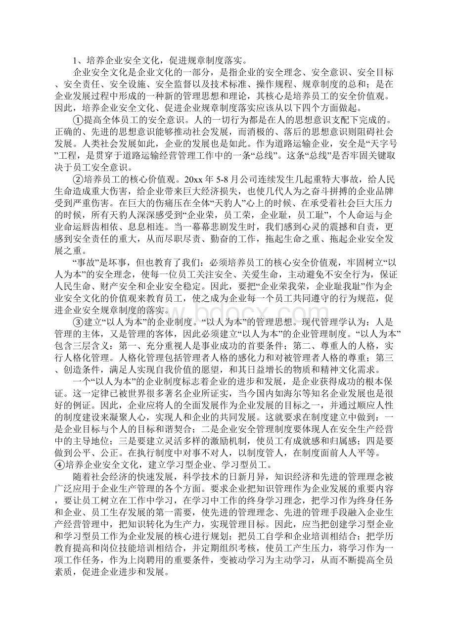 论企业安全管理制度落实不到位的原因及对策简易版.docx_第2页