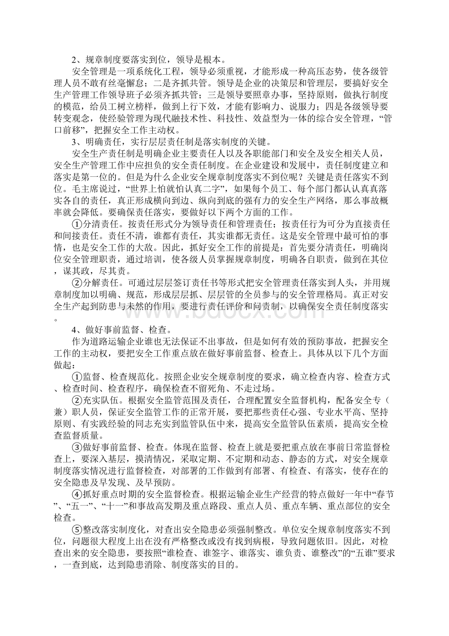 论企业安全管理制度落实不到位的原因及对策简易版.docx_第3页